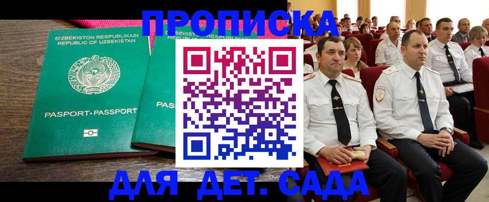 временная регистрация для школы в Курчалом