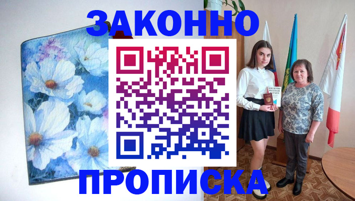 прописка для кредита в Курчалом