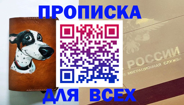 прописка гарантия в Курчалом